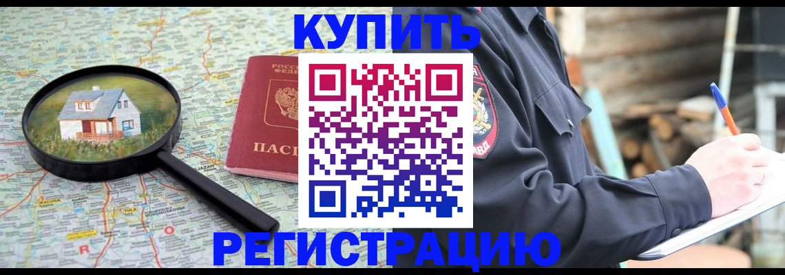 временная регистрация 2025 в Асбесте