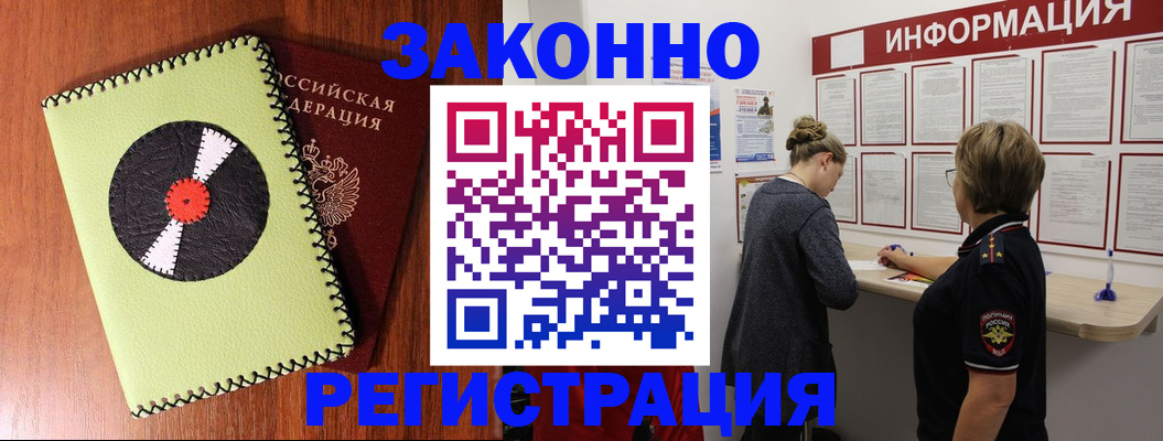 временная регистрация для всех в Асбесте